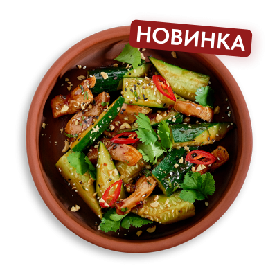 Салат с битыми огурцами и курицей