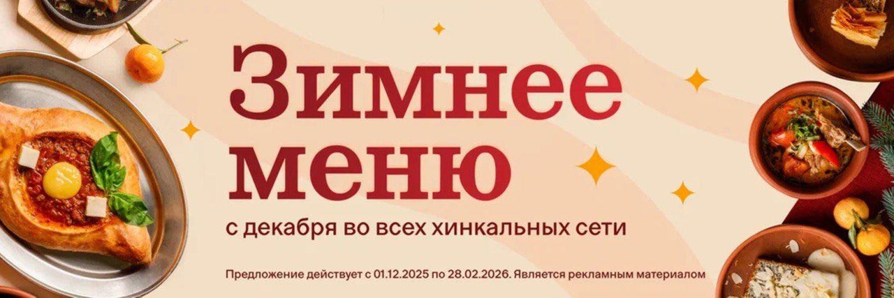 Зимнее меню 