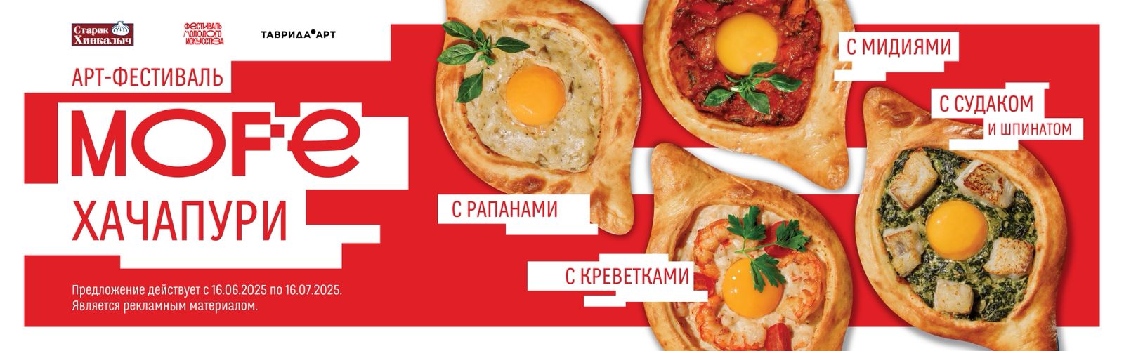 Море Хачапури